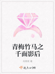 青梅竹馬之千麵影後