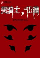 黑騎士，伍德