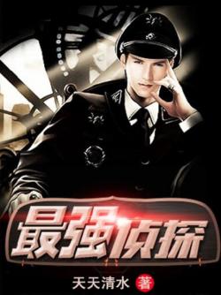最強偵探