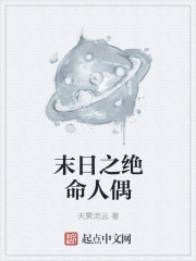 絕命人偶
