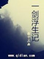 一劍浮生記