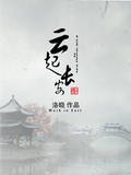 雲起長安