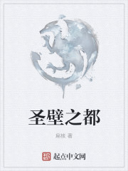 聖壁之都