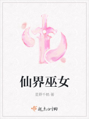 仙界巫女
