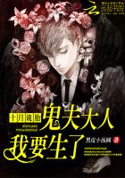 十月詭胎：鬼夫大人，我要生了