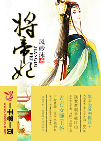 將帝妃