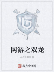 網遊之雙龍