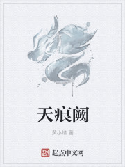 天痕闕