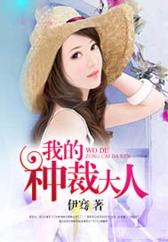 我的種裁大人