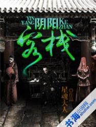陰陽客棧