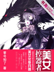 美女控器者
