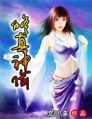 修真神偷