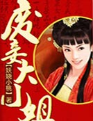 廢妾大小姐