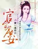 官家庶女