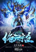 絕天宗主 絕天宗主