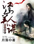 絕品小妖妃：江山美人謀