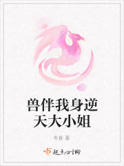 獸伴我身逆天大小姐
