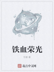 鐵血榮光