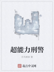 超能力刑警