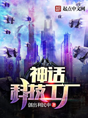 神話科技工廠