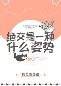 絕交是一種什麽姿勢[快穿]