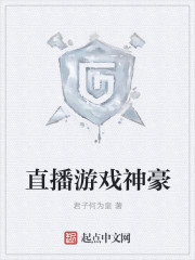 直播遊戲神豪 直播遊戲神豪