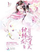 絕世腹黑：紈絝郡主要逆天