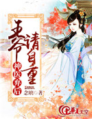 神醫棄後：王爺請自重