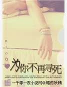為你不再尋死