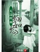 無邊絲雨細如愁