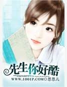 先生你好酷