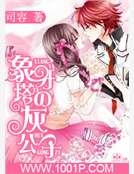 象牙塔的灰公子