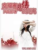 幸福離悲傷的距離