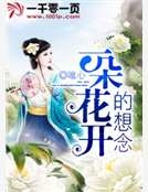 一朵花開的想念