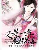 又是一年花開花落