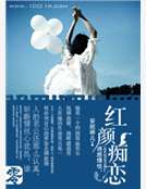 誘惑情劫：紅顏癡戀