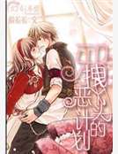 拽丫頭的邪惡計劃