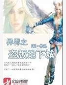 異界之盜版地下城