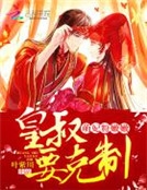 萌妃粉嫩嫩：皇叔，要克製！