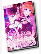 拿下混血冷帥哥