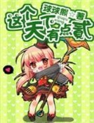 這個天下有點貳