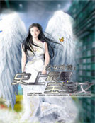 玄女神話：史上最爆寶寶文