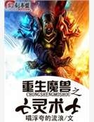 重生魔獸之亡靈術士