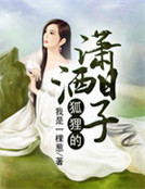 狐狸的瀟灑日子