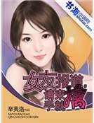 女友報道，請束手就擒