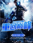 穿越火線之重回巔峰