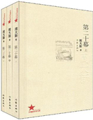 第二十幕-周大新（上）