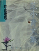 昨夜遭遇（精裝）