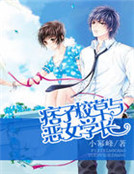 痞子校草與惡女學長