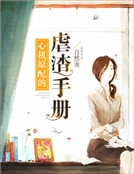 心機原配的虐渣手冊